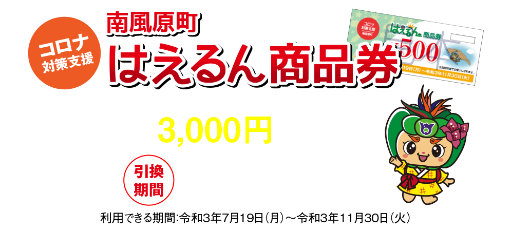 南風原町はえるん商品券公式ホームページ